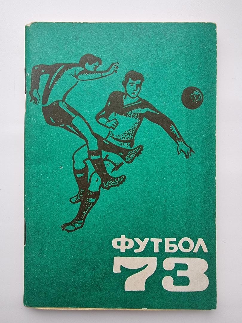 Футбол. Пермь 1973 (88 страниц)