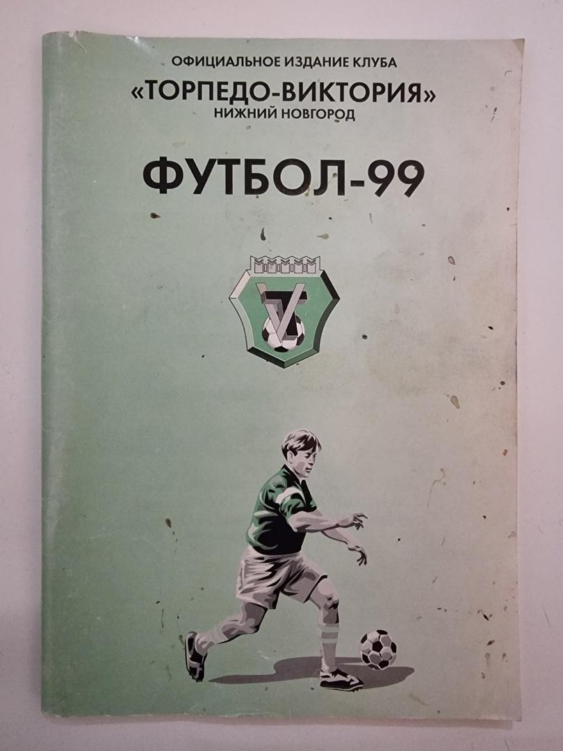 Футбол. Торпедо-Виктория Нижний Новгород 1999 (88 страниц).