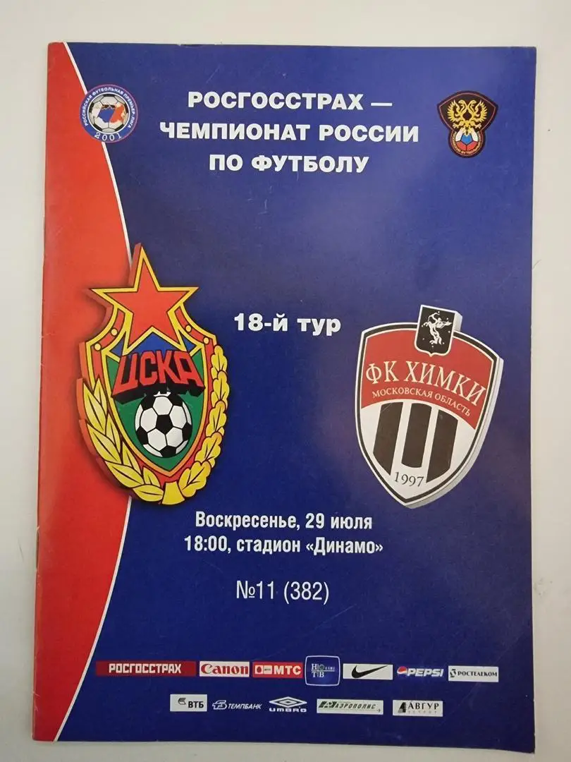 ЦСКА Москва - ФК Химки 2007