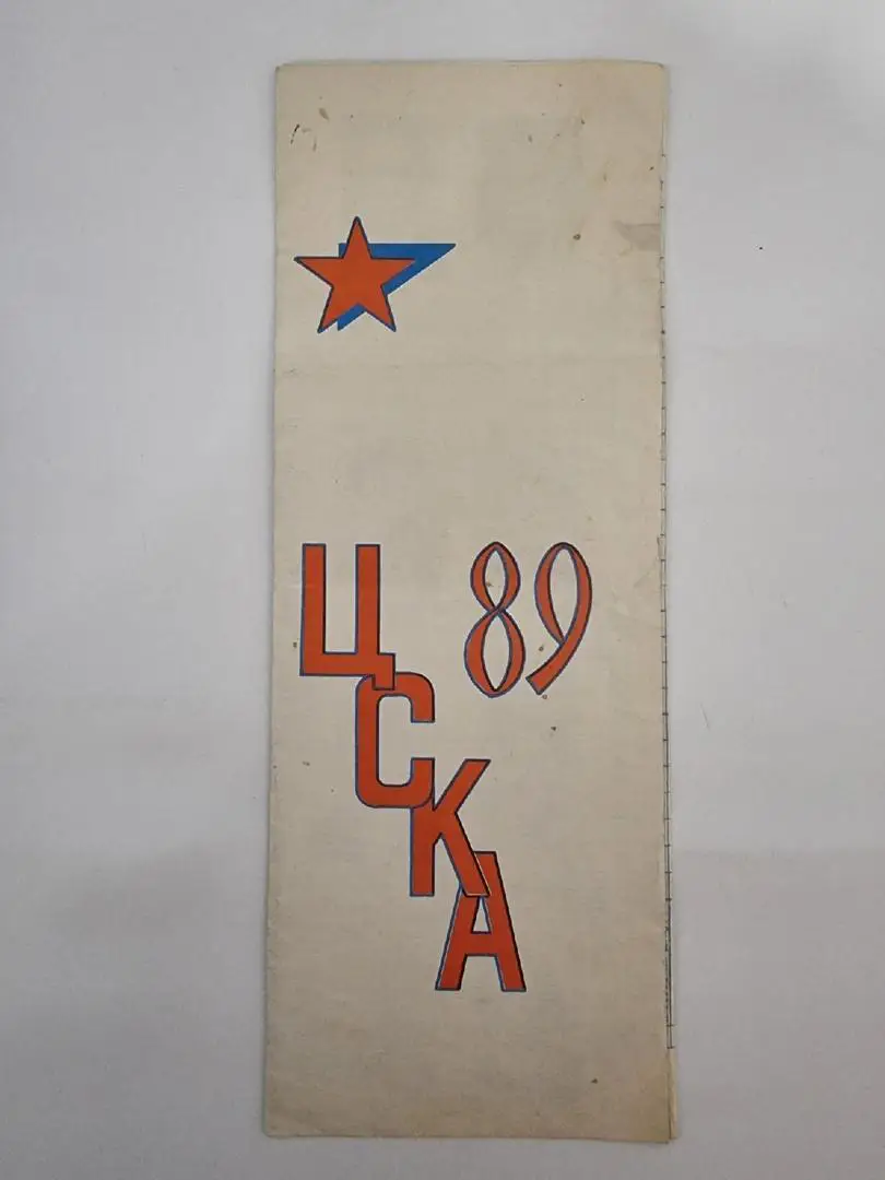 Футбол. Фото-буклет ЦСКА Москва 1989 (Формат А4) 2