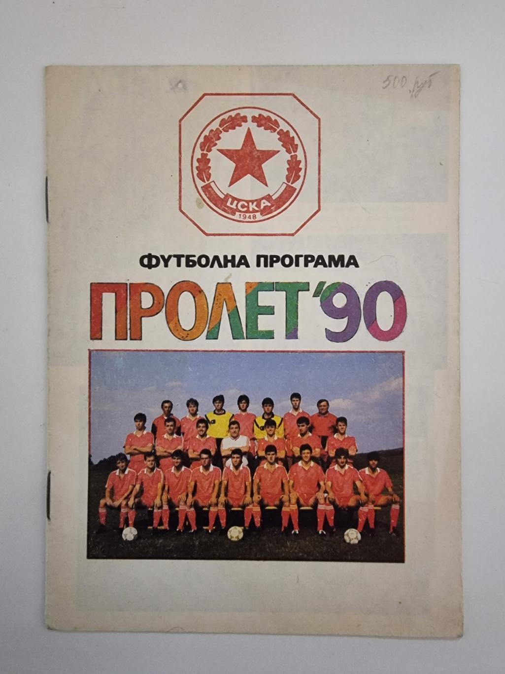 Футбол. Фото-буклет ЦСКА София Болгария 1990 (постер Христо Стоичков)