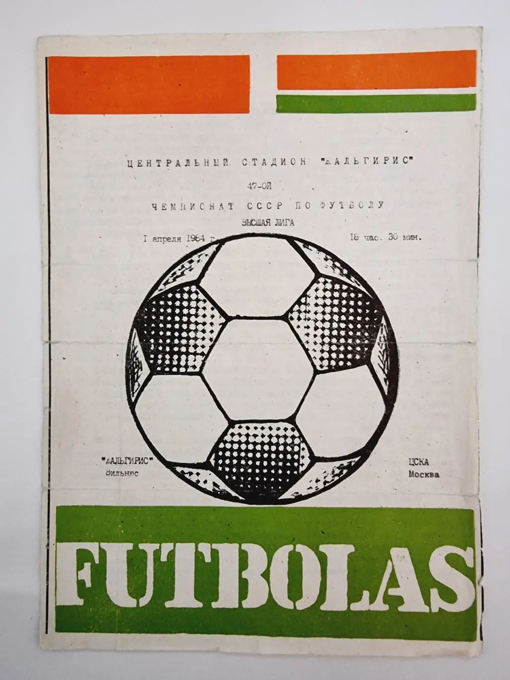 Жальгирис Вильнюс - ЦСКА Москва 1984