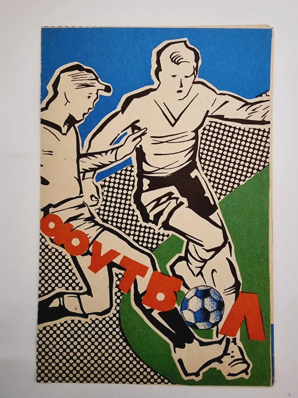 Пахтакор Ташкент - ЦСКА Москва 1984