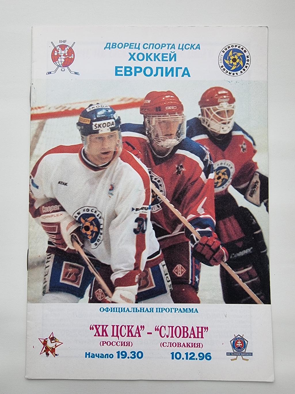 ЦСКА Москва - Слован Братислава Словакия 10 декабря 1996 Евролига