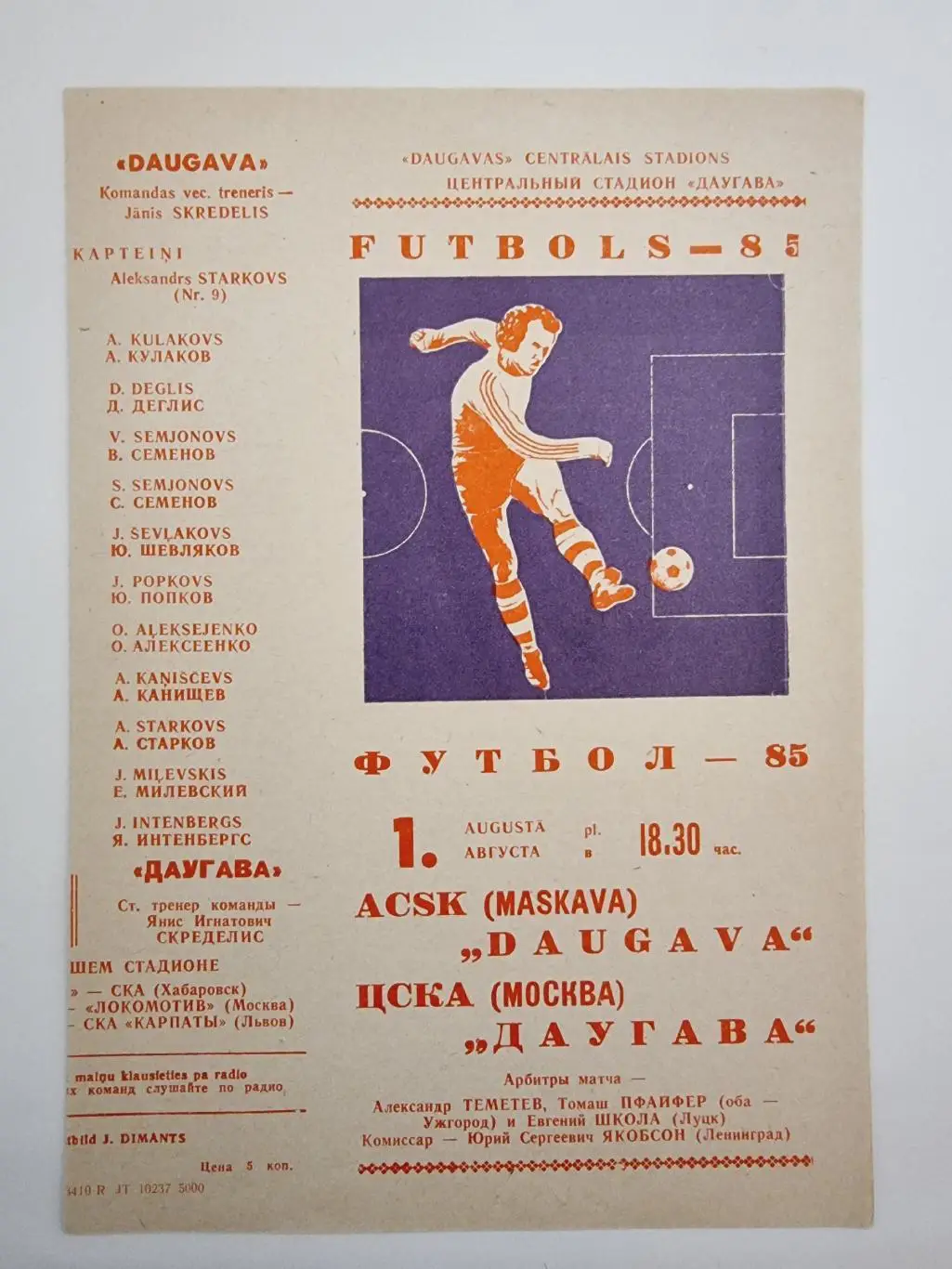 Даугава Рига - ЦСКА Москва 1985