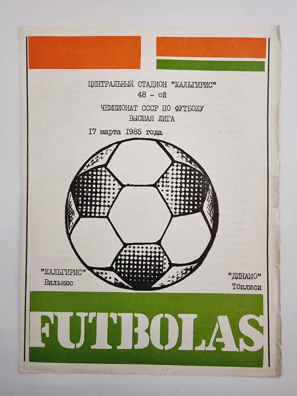 Жальгирис Вильнюс - Динамо Тбилиси 1985