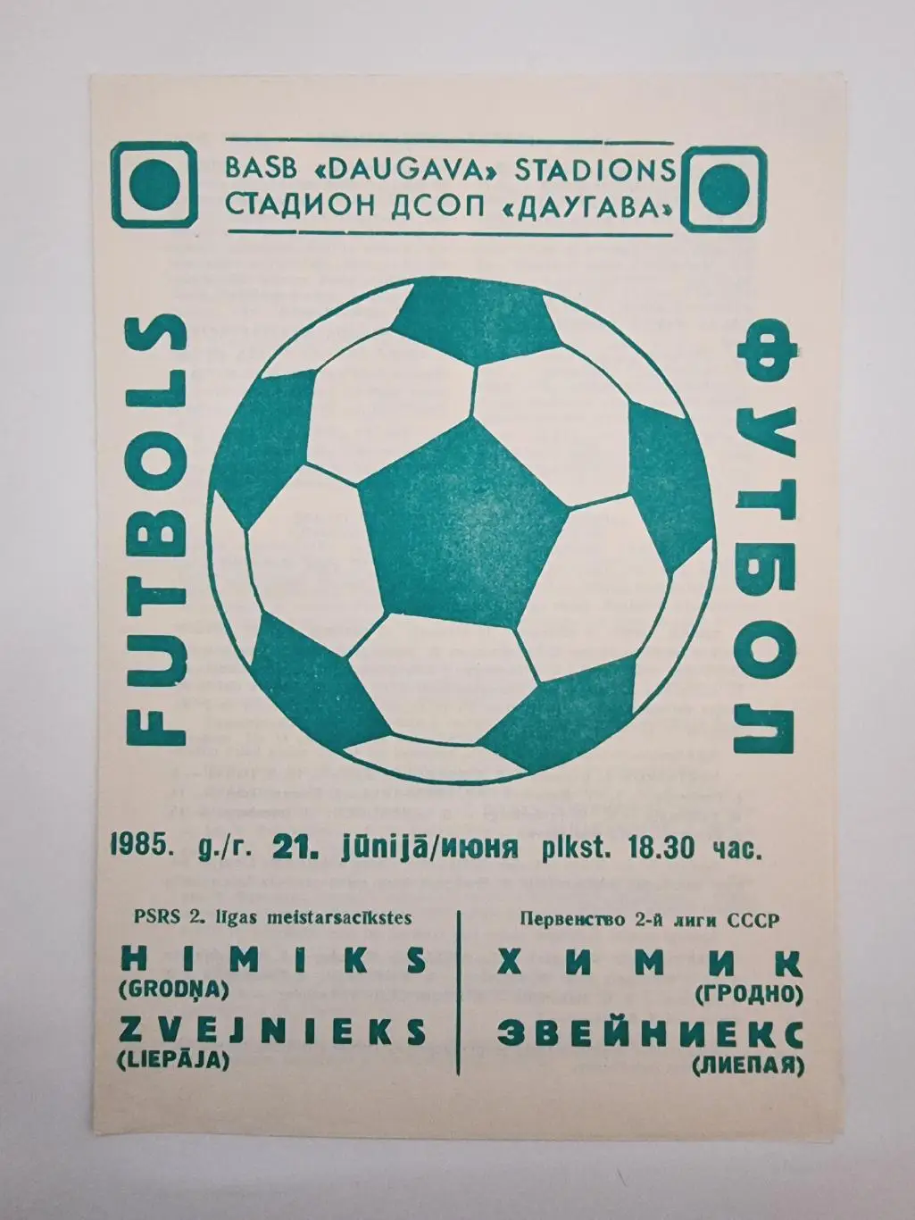 Звейниекс Лиепая - Химик Гродно 1985