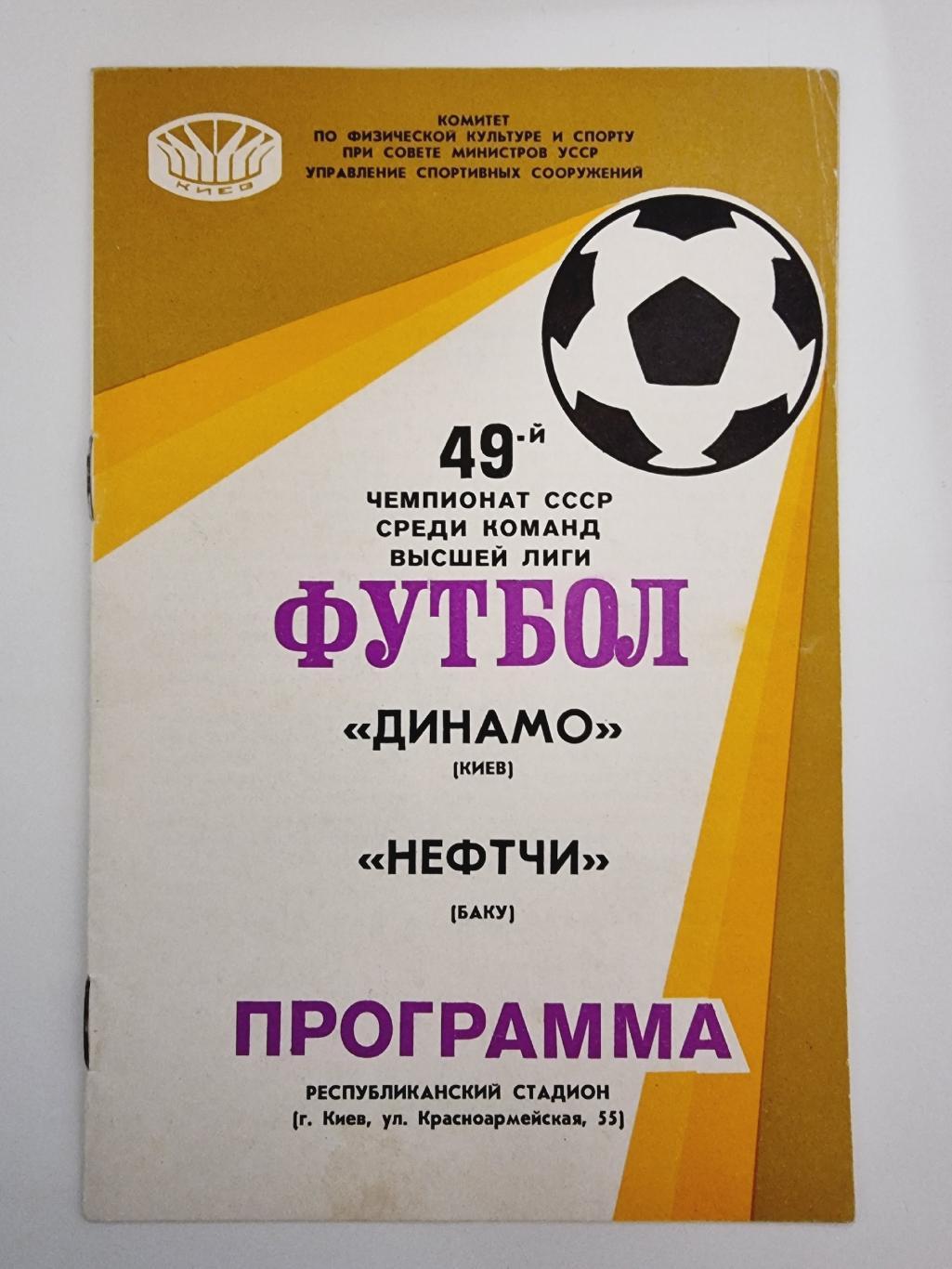 Динамо Киев - Нефтчи Баку 1986
