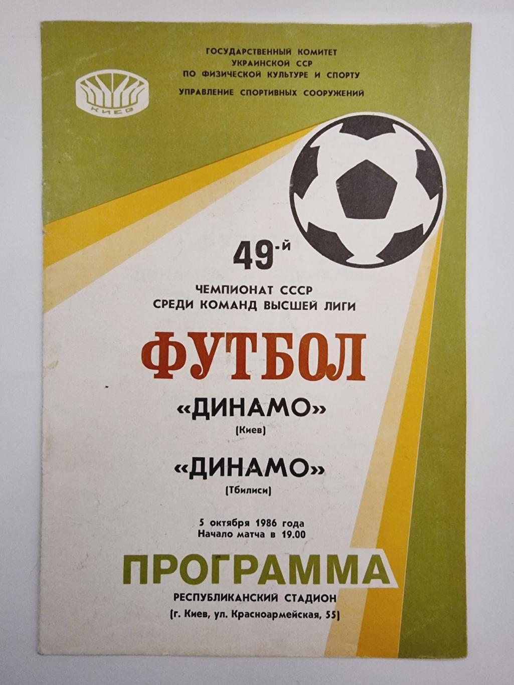 Динамо Киев - Динамо Тбилиси 1986
