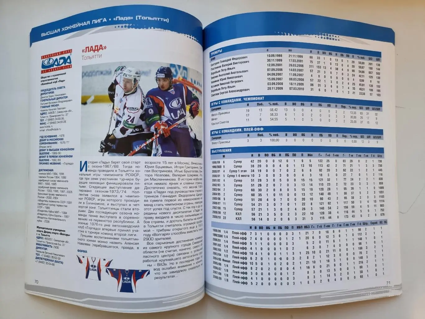Хоккей. Официальный справочник ВХЛ 2010/11 (Формат А4, 160 страниц) 2