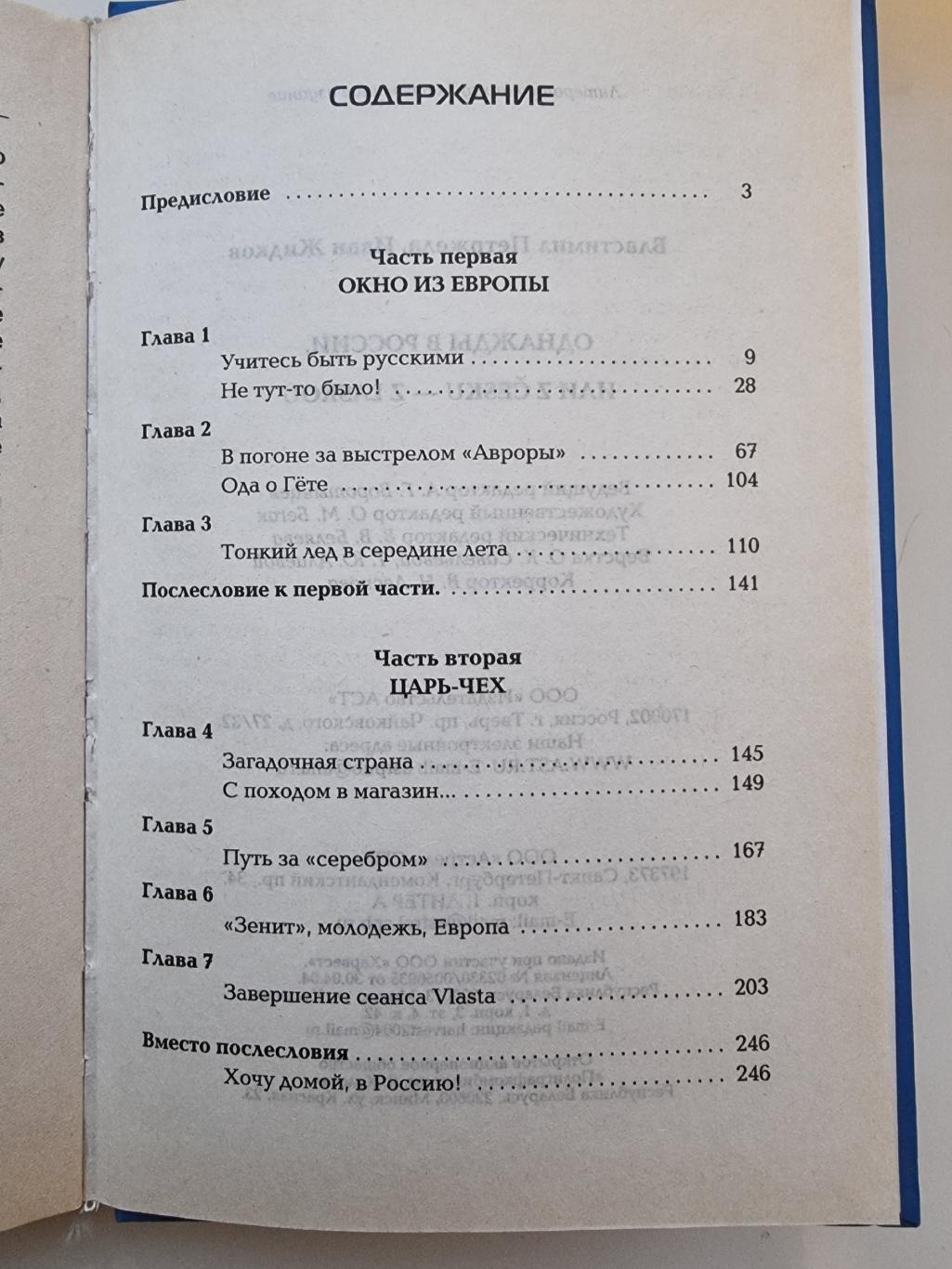 Властимил Петржела Однажды в России Санкт-Петербург 2007 (280 страниц) 1