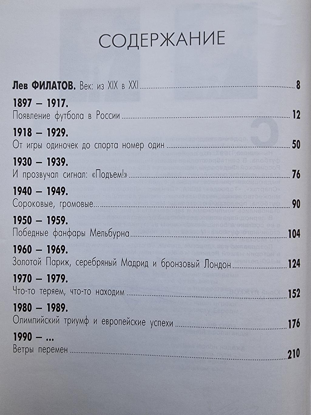 Футбол. 100 лет российскому футболу 1997 (Формат А4, 232 страницы) 1