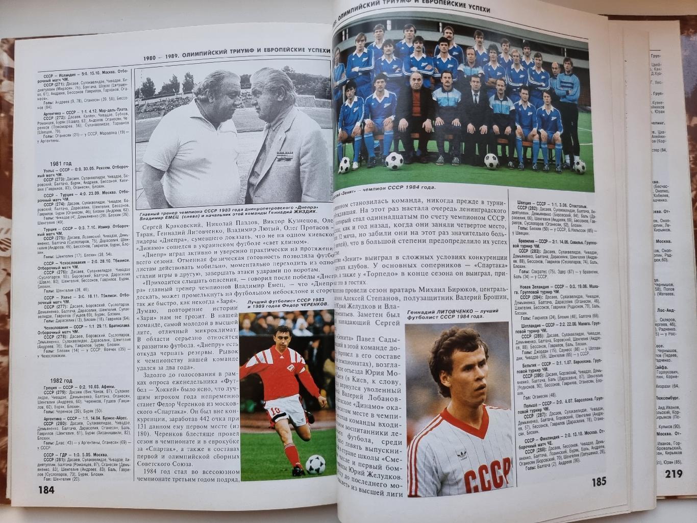 Футбол. 100 лет российскому футболу 1997 (Формат А4, 232 страницы) 5
