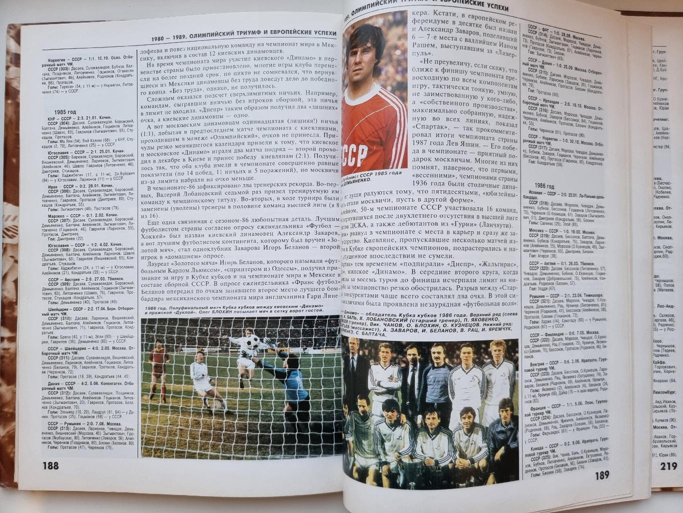Футбол. 100 лет российскому футболу 1997 (Формат А4, 232 страницы) 6