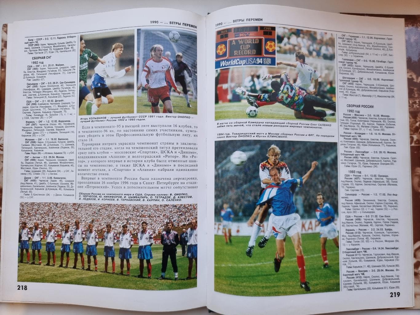 Футбол. 100 лет российскому футболу 1997 (Формат А4, 232 страницы) 7