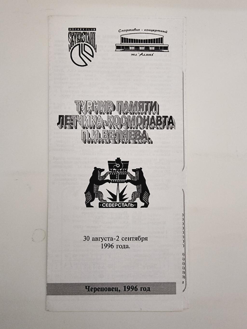 Череповец Турнир Беляева 1996 СКА Санкт Петербург Торпедо Ярославль Н  Новгород