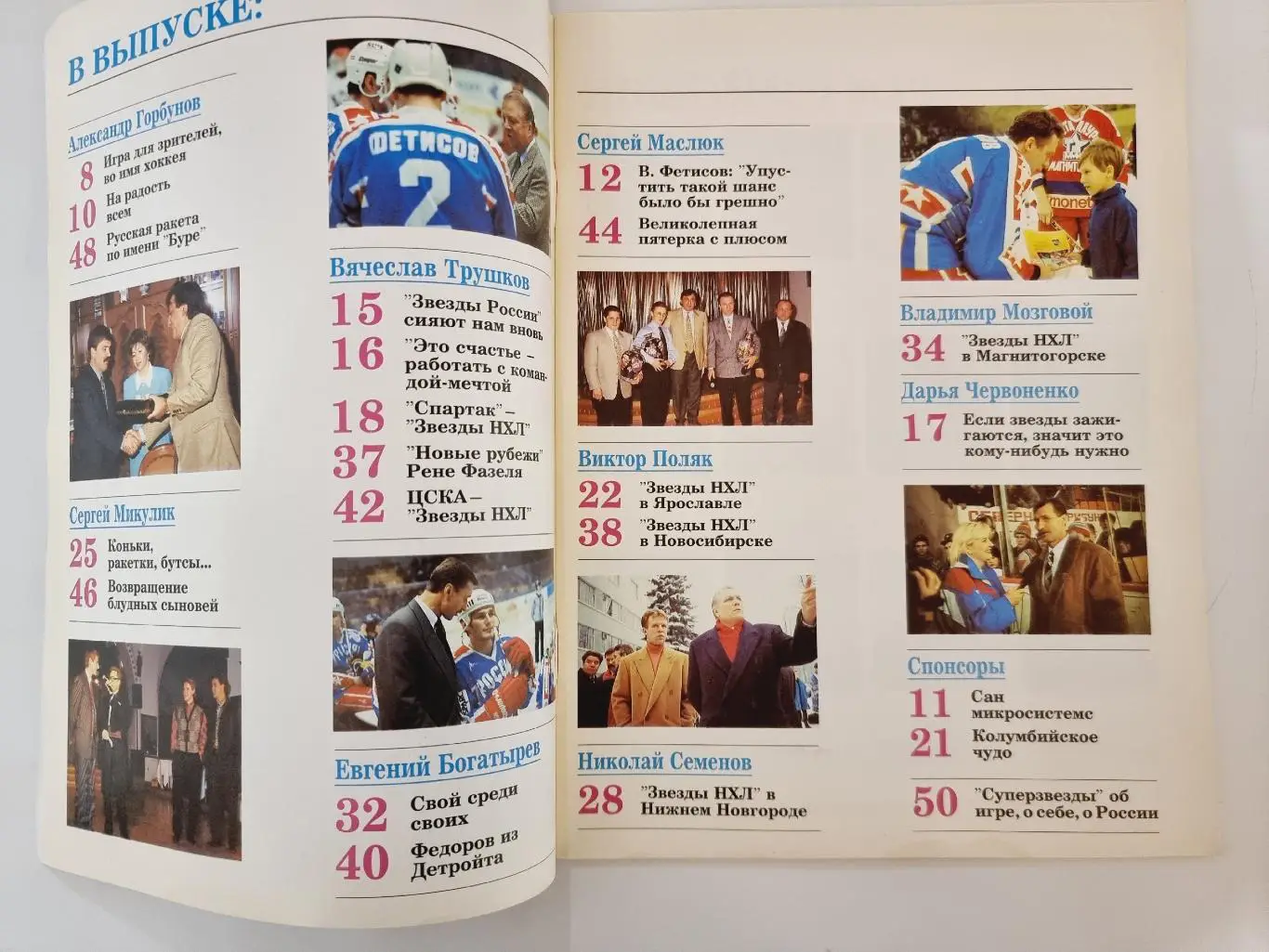 Хоккей. Спецвыпуск Мир Хоккея Суперсерия 1994 (Формат А4, 50 страниц) 1