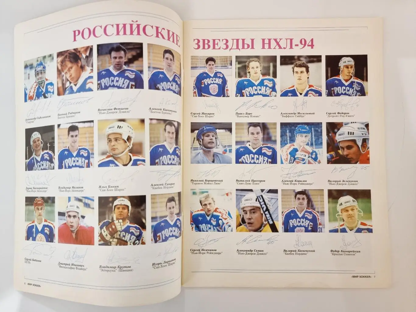 Хоккей. Спецвыпуск Мир Хоккея Суперсерия 1994 (Формат А4, 50 страниц) 2