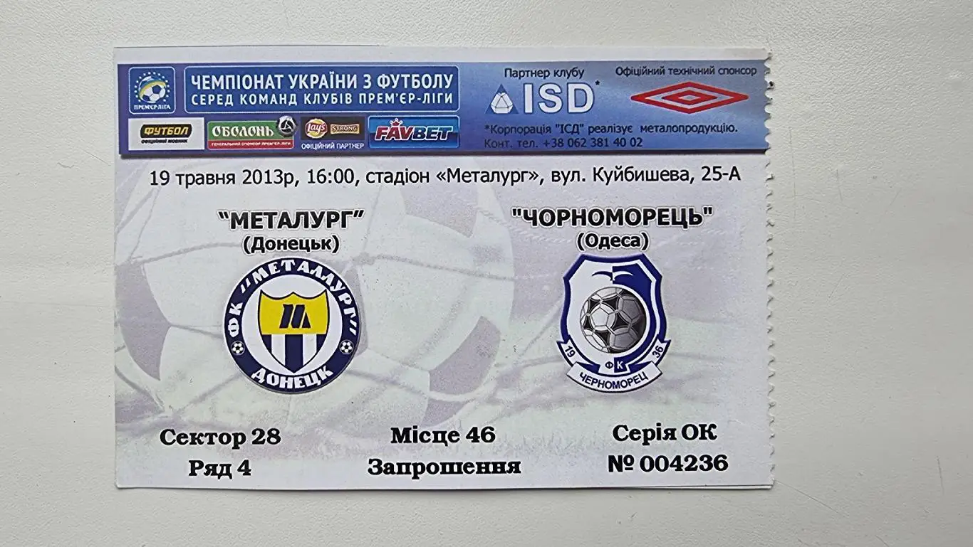 Билет. Металлург Донецк - Черноморец Одесса 19 мая 2013