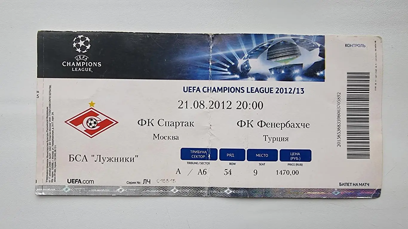 Билет. Спартак Москва - Фенербахче Турция 2012 Лига чемпионов