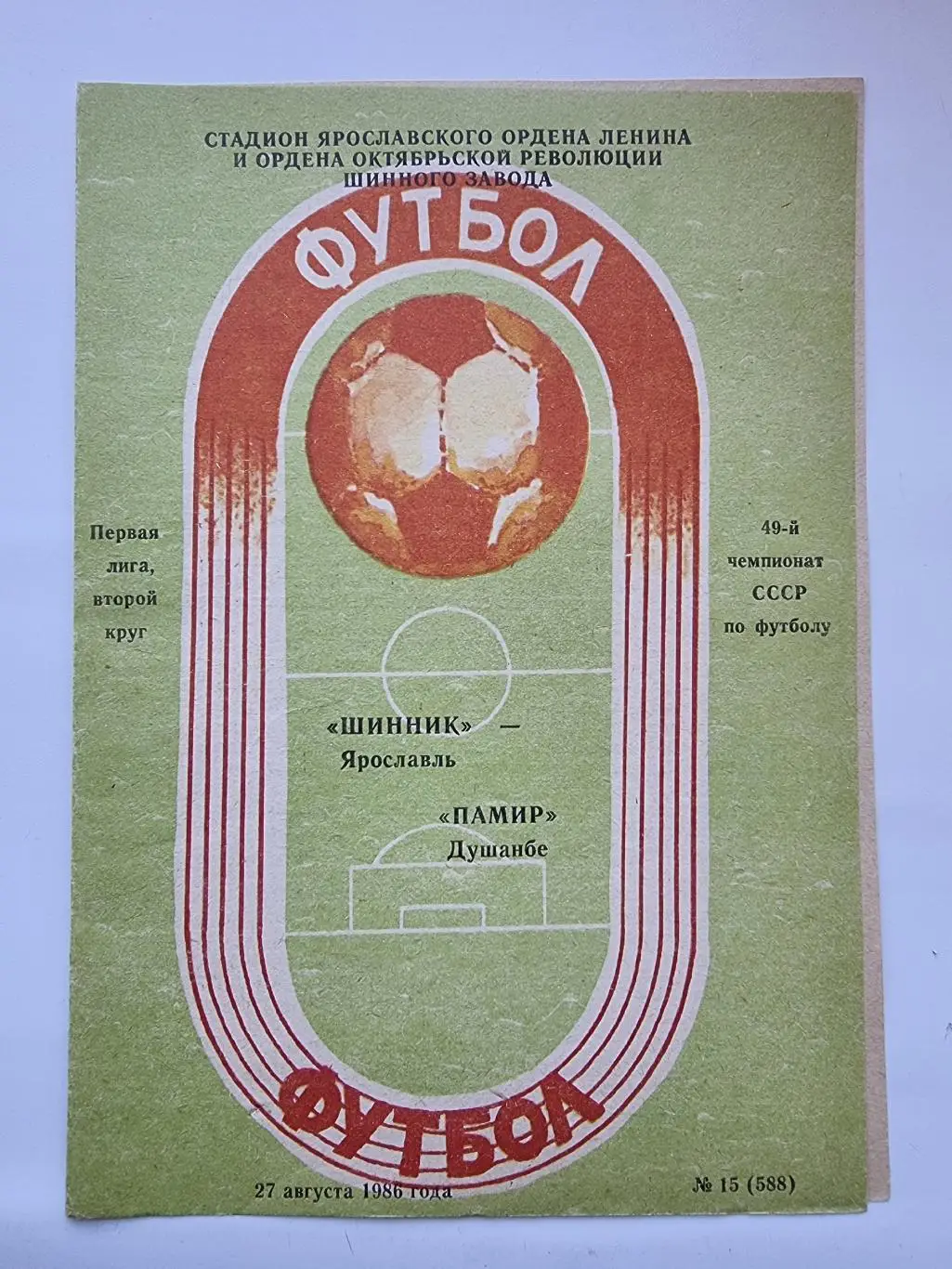 Шинник Ярославль - Памир Душанбе 1986