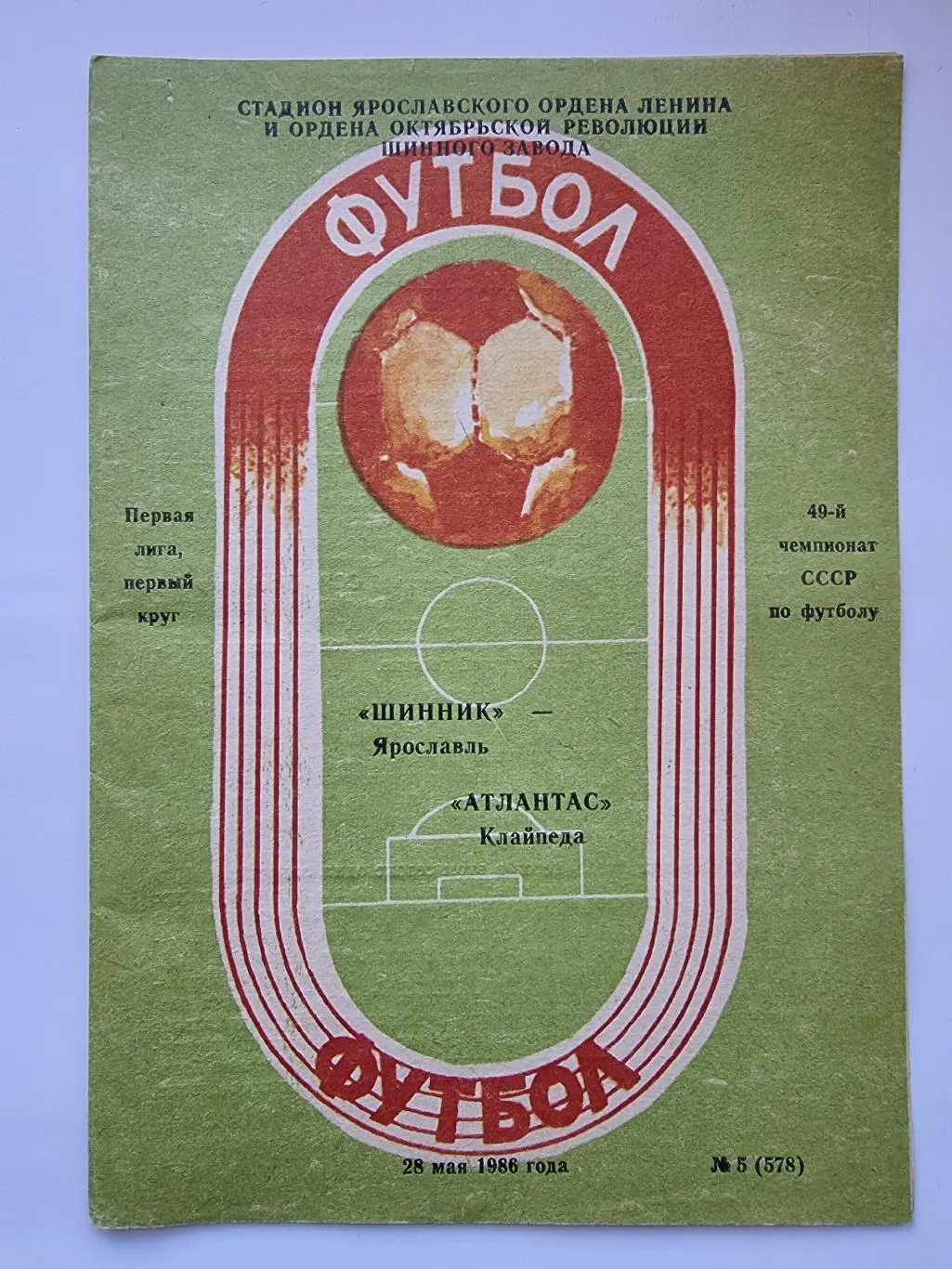 Шинник Ярославль - Атлантас Клайпеда 1986