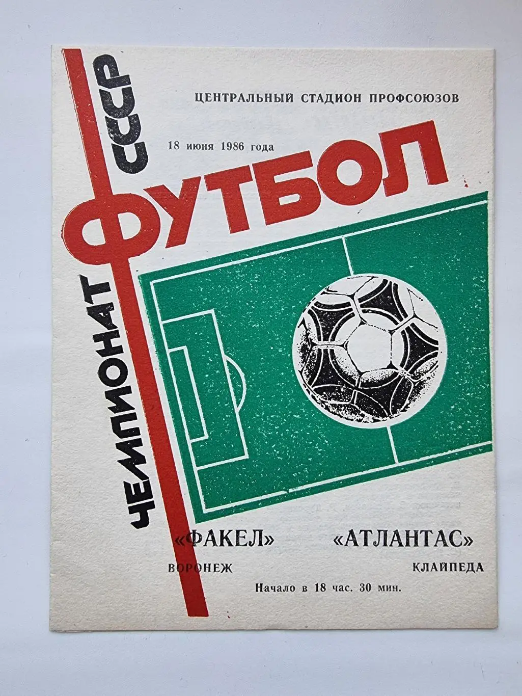 Факел Воронеж - Атлантас Клайпеда 1986