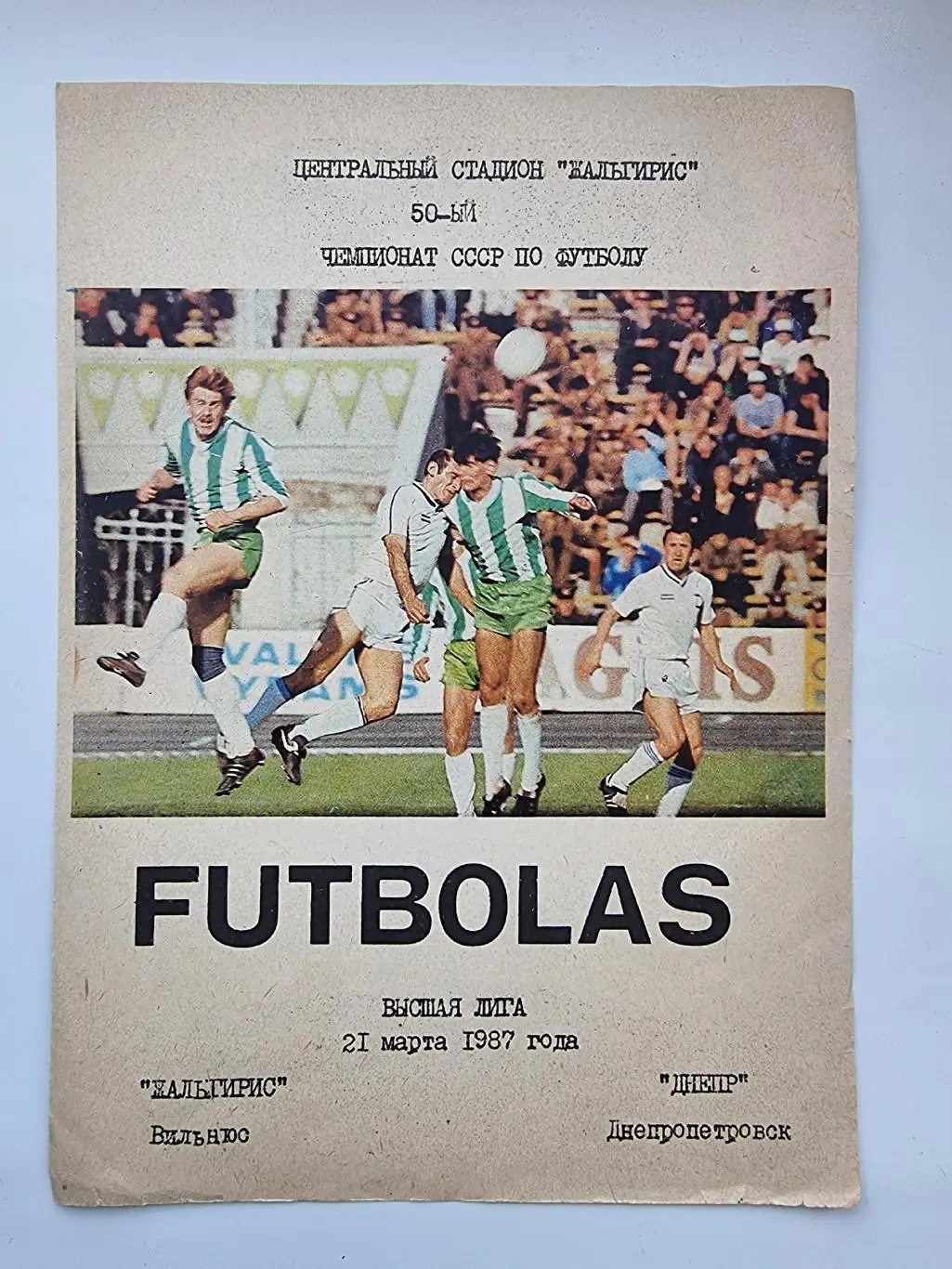 Жальгирис Вильнюс - Днепр Днепропетровск 1987