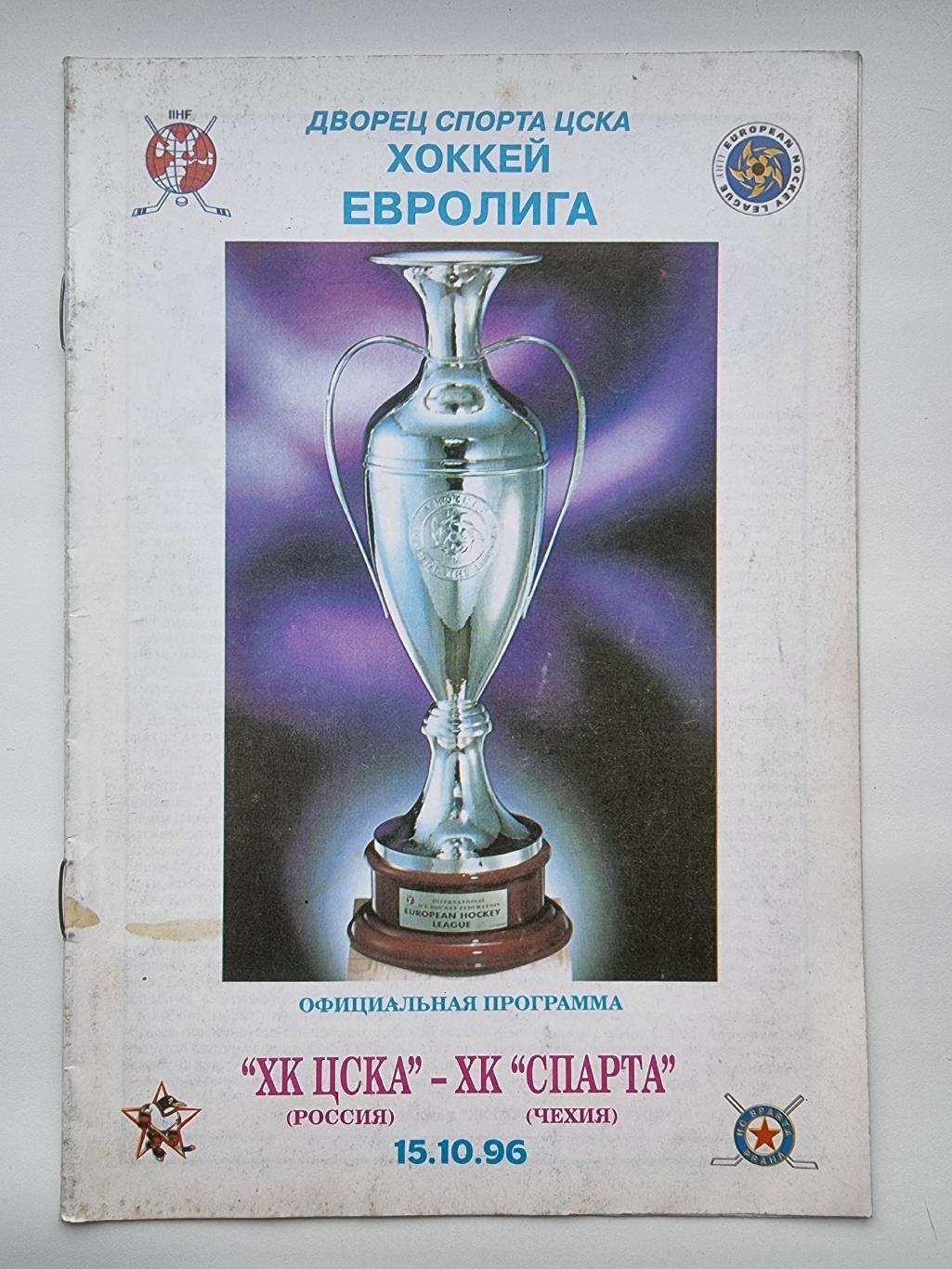 ЦСКА Москва - Спарта Чехия 15 октября 1996 Евролига