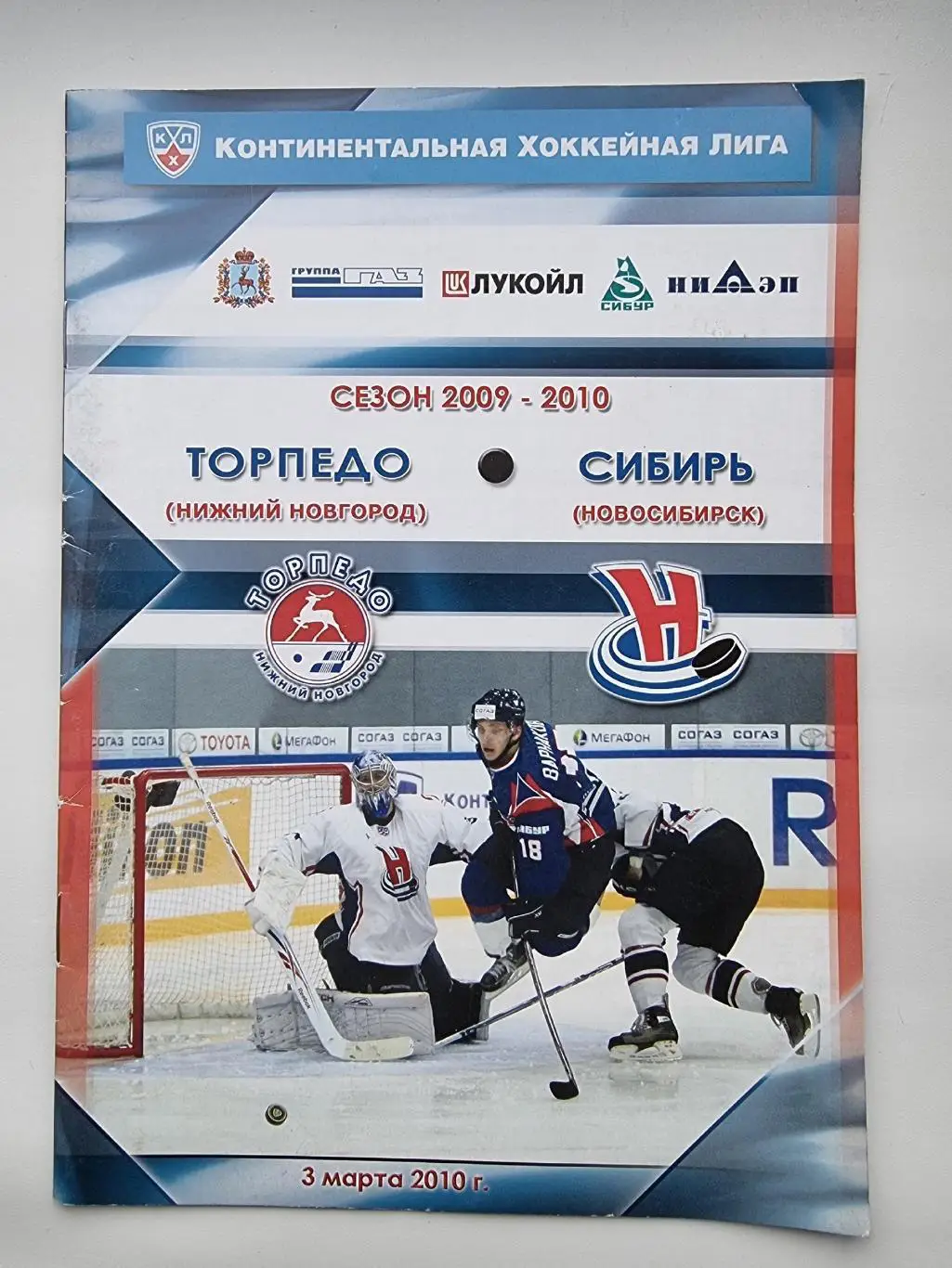 Торпедо Нижний Новгород - Сибирь Новосибирск 3 марта 2010