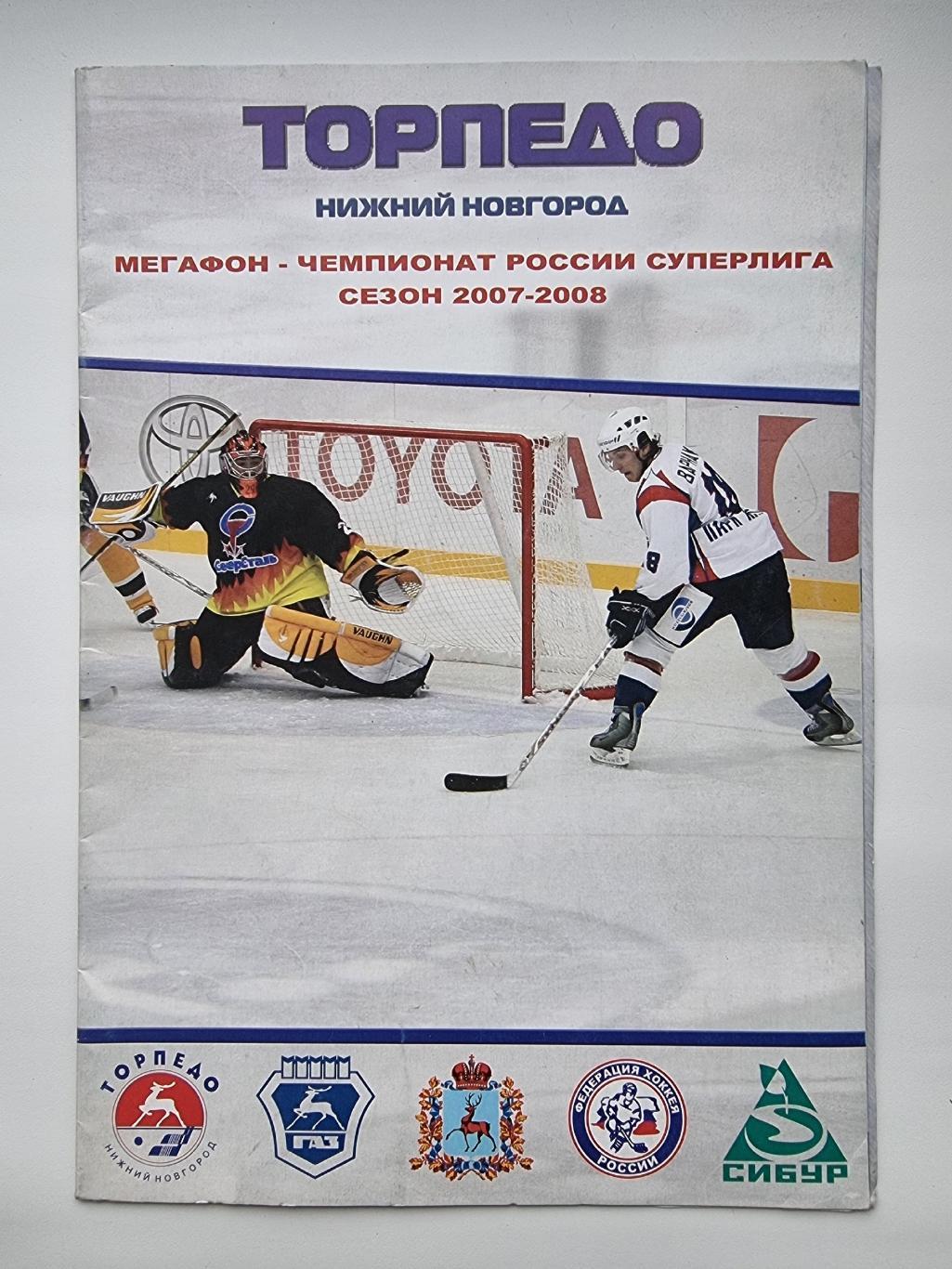 Торпедо Нижний Новгород - Сибирь Новосибирск 1 декабря 2007