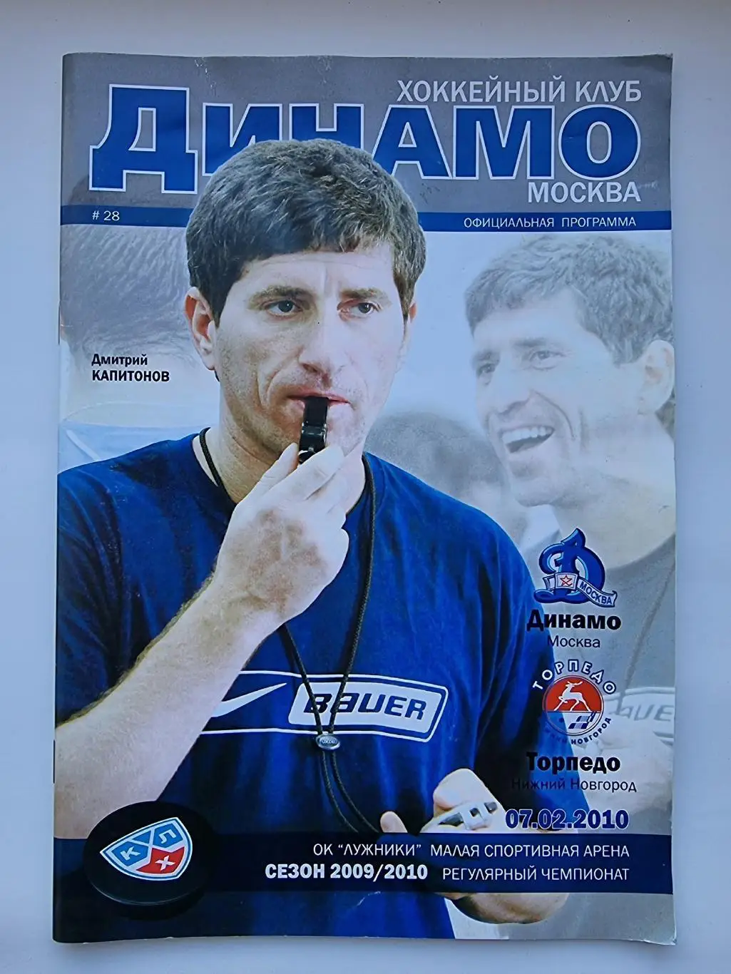 Динамо Москва - Торпедо Нижний Новгород 7 февраля 2010