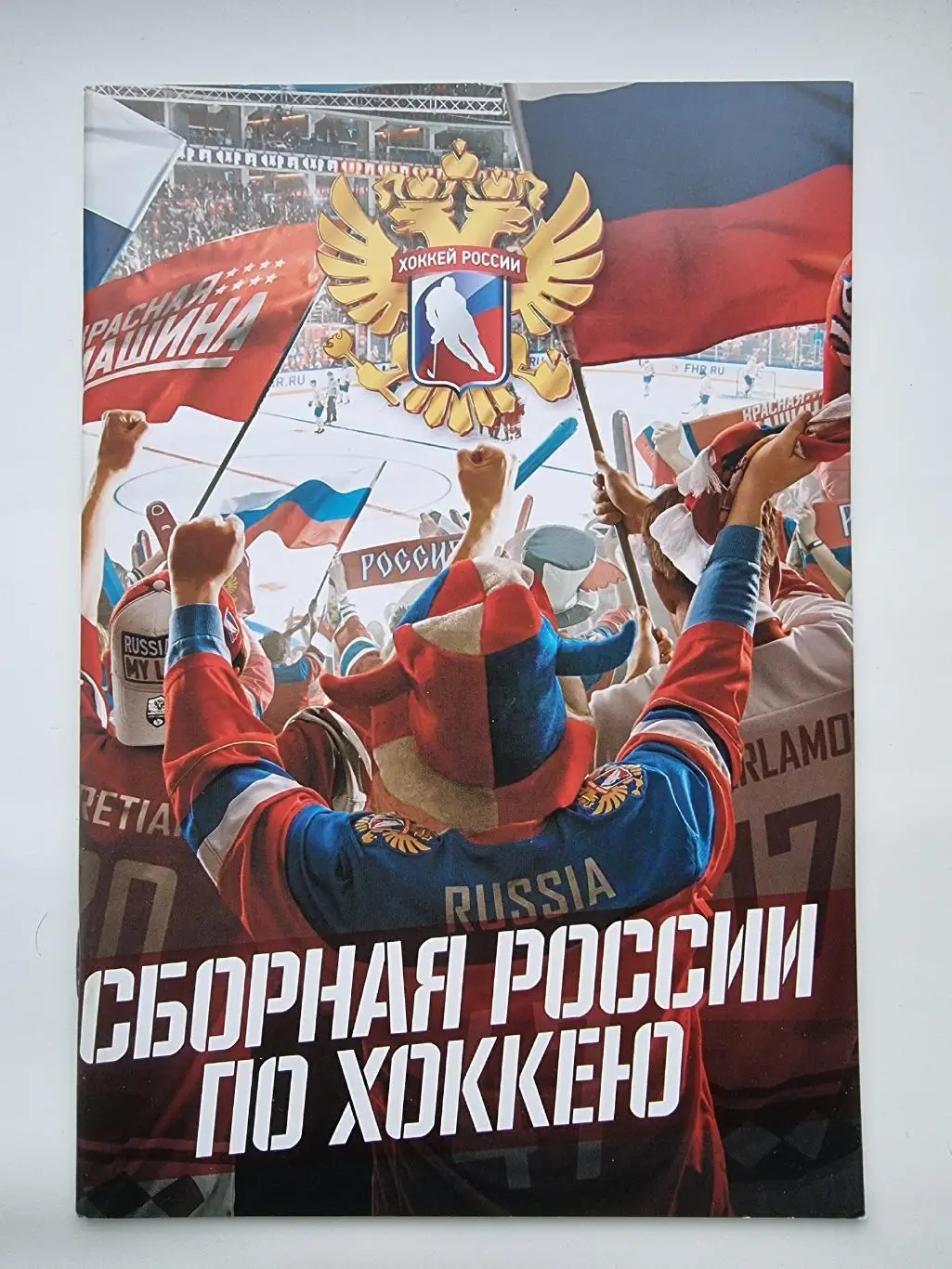 Медиа-гайд/media guide Сборная Россия Чемпионат мира по хоккею 2016 (36 страниц)