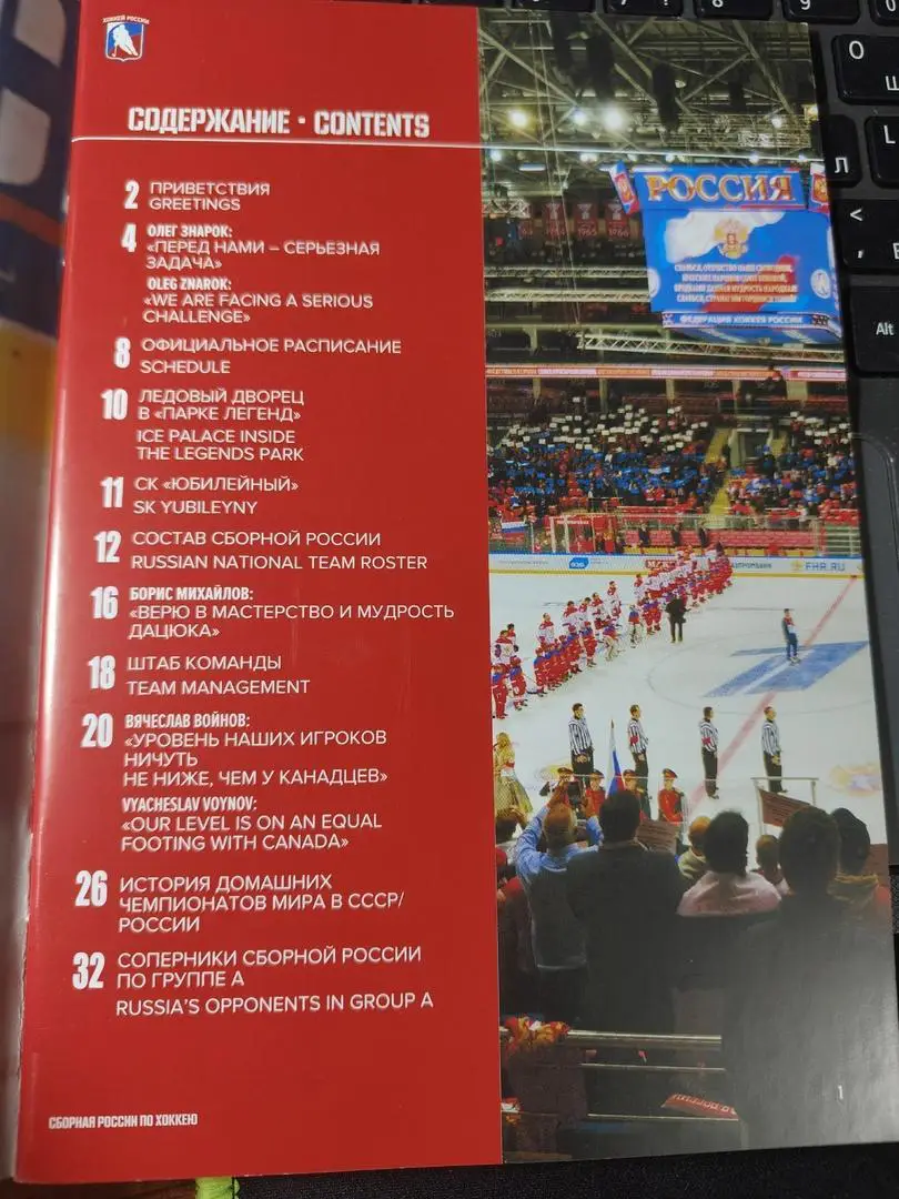 Медиа-гайд/media guide Сборная Россия Чемпионат мира по хоккею 2016 (36 страниц) 1