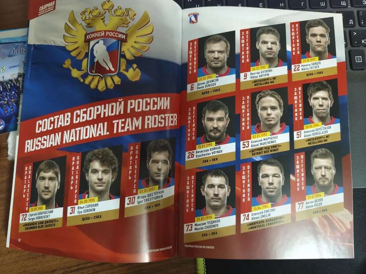 Медиа-гайд/media guide Сборная Россия Чемпионат мира по хоккею 2016 (36 страниц) 2