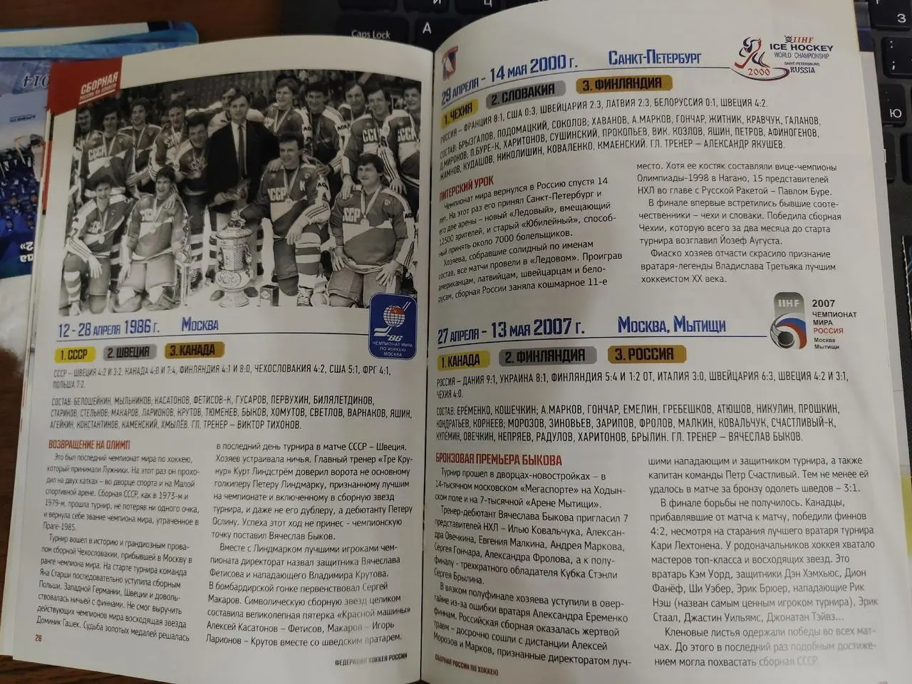 Медиа-гайд/media guide Сборная Россия Чемпионат мира по хоккею 2016 (36 страниц) 6