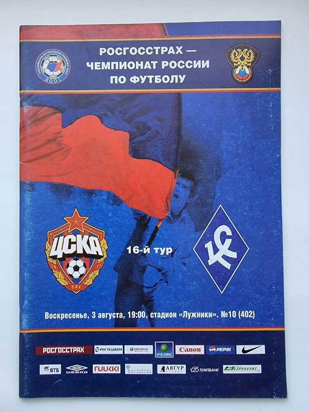 ЦСКА Москва - Крылья Советов Самара 2008