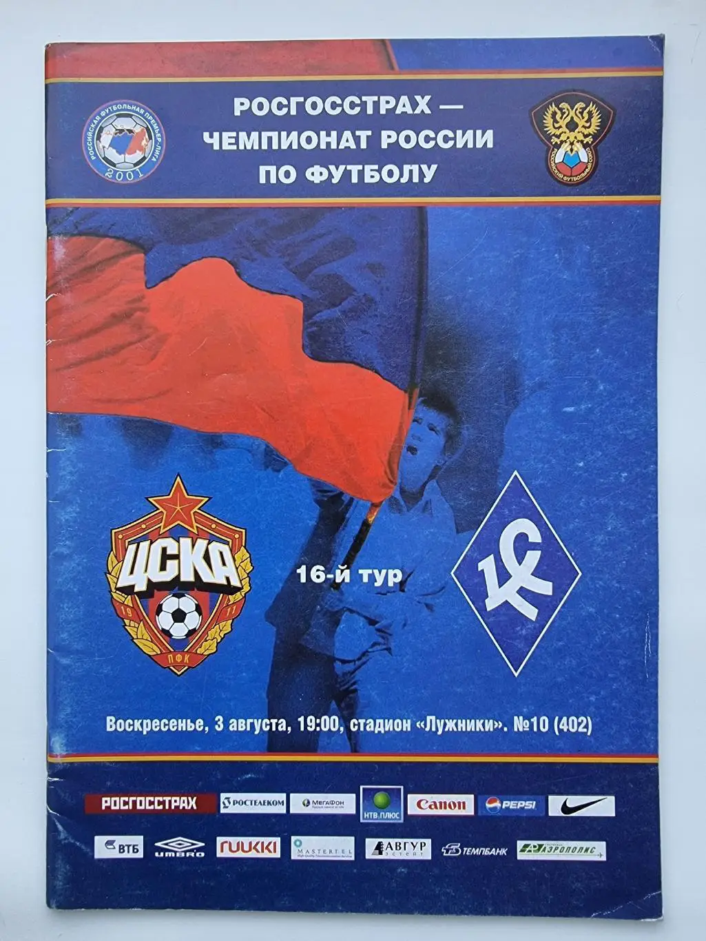 ЦСКА Москва - Крылья Советов Самара 2008 1