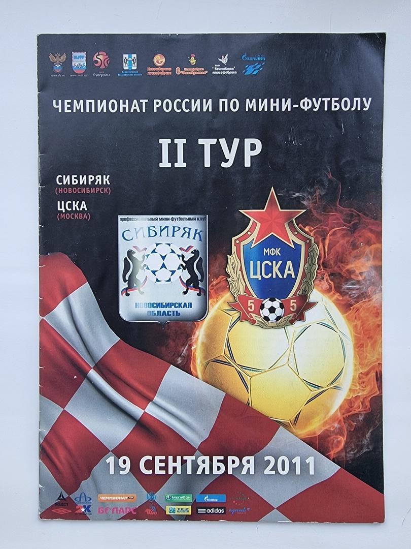 Сибиряк Новосибирск - ЦСКА Москва 19 сентября 2011 (2 тур)