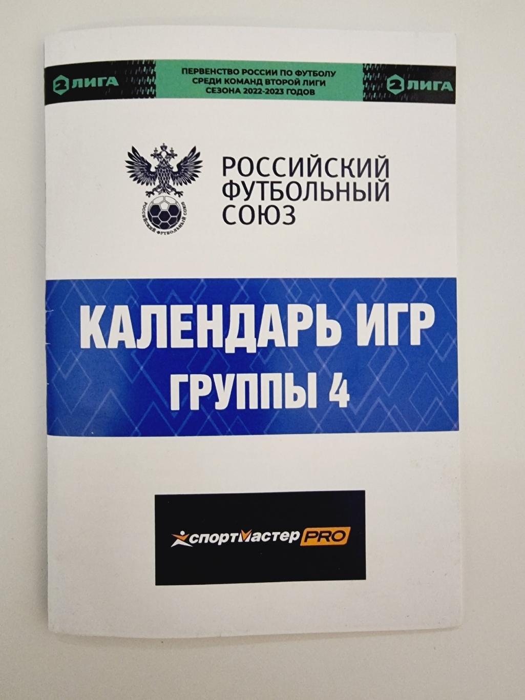 Футбол. Барнаул 2022/23 (24 страницы)