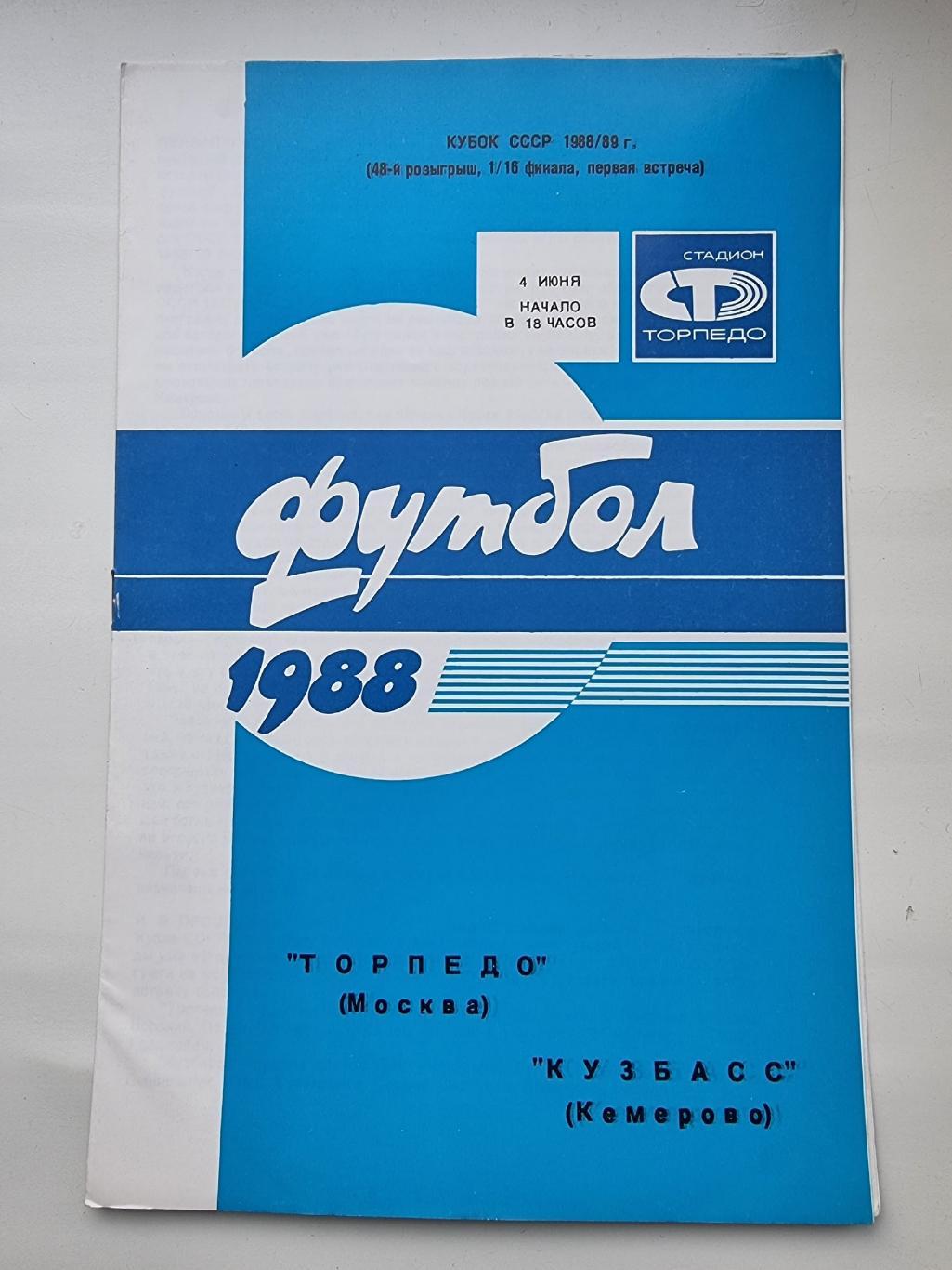 Торпедо Москва - Кузбасс Кемерово 1988 Кубок СССР.