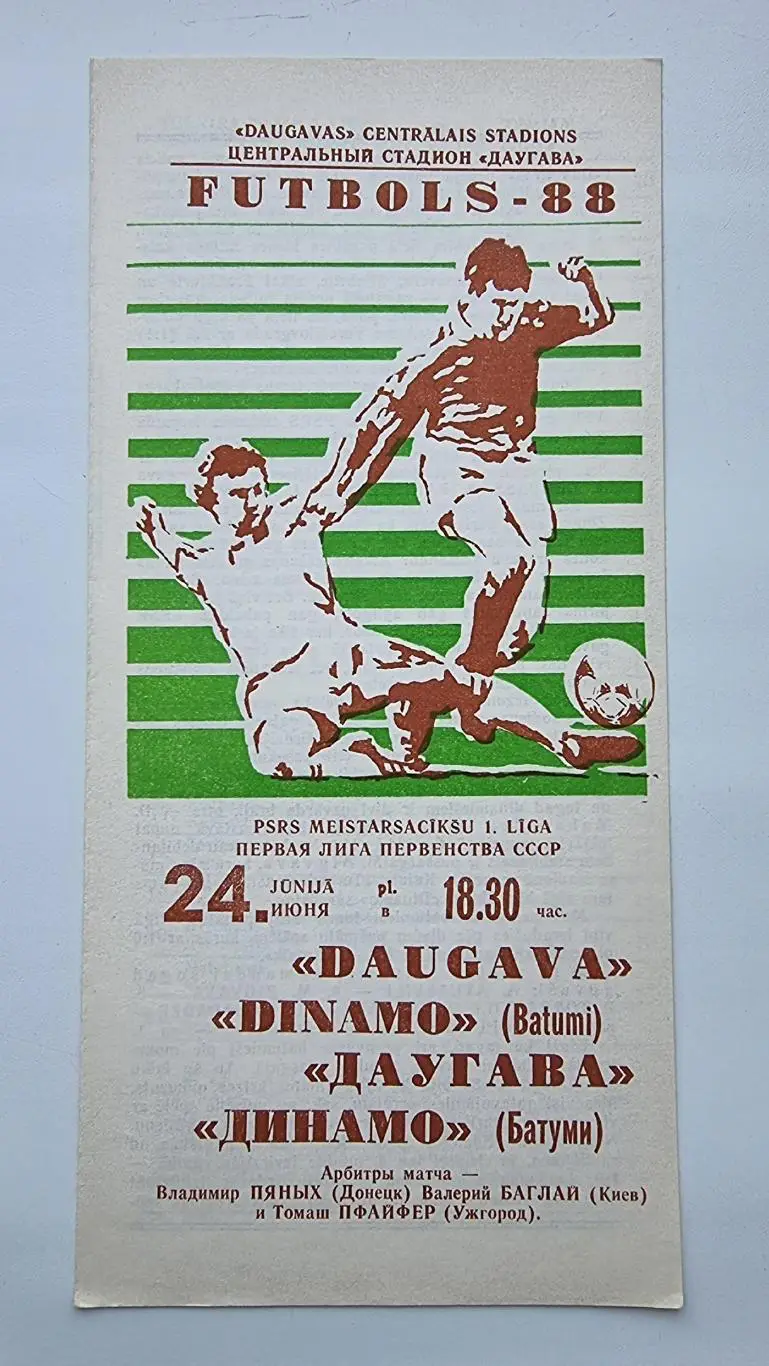 Даугава Рига - Динамо Батуми 1988