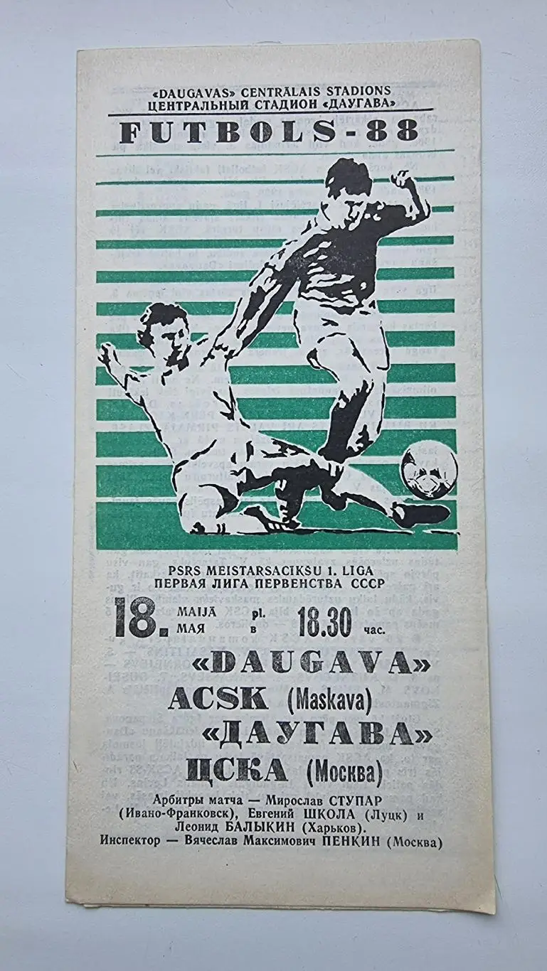 Даугава Рига - ЦСКА Москва 1988