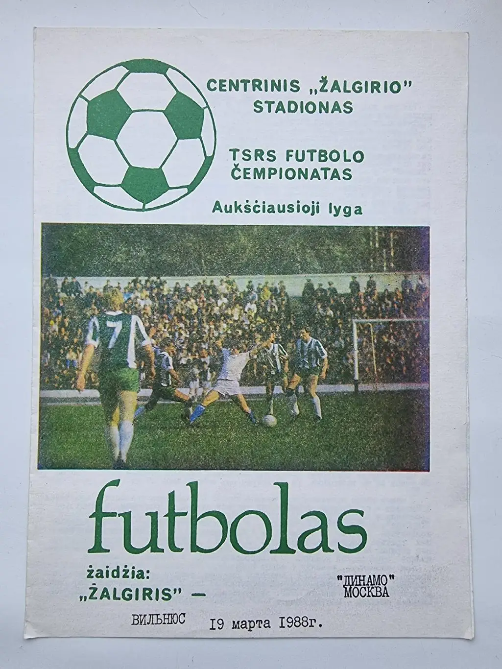 Жальгирис Вильнюс - Динамо Москва 1988 (русский язык)