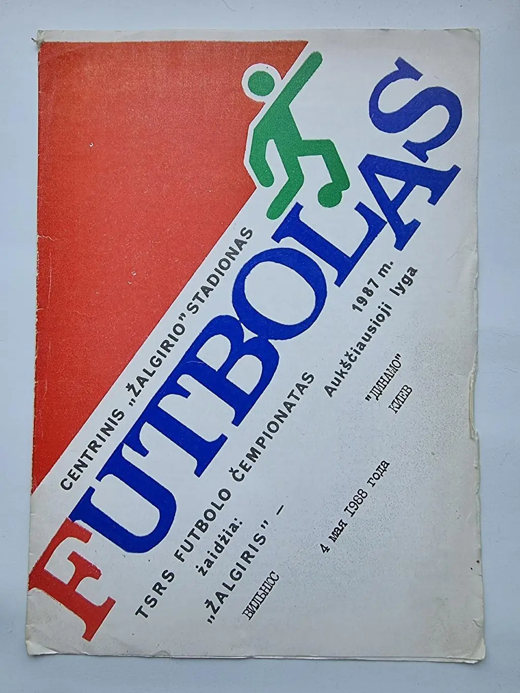 Жальгирис Вильнюс - Динамо Киев 1988 (русский язык)