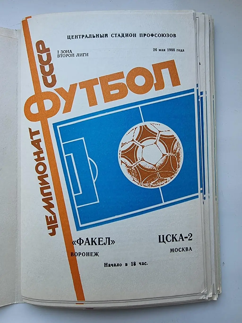 Факел Воронеж - ЦСКА-2 Москва 1988