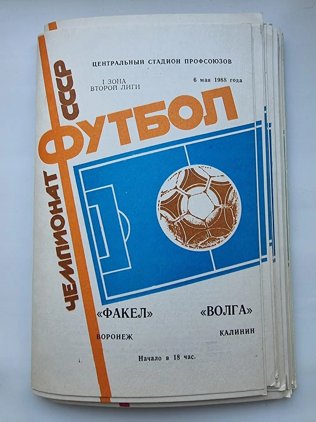 Факел Воронеж - Волга Калинин/Тверь 1988