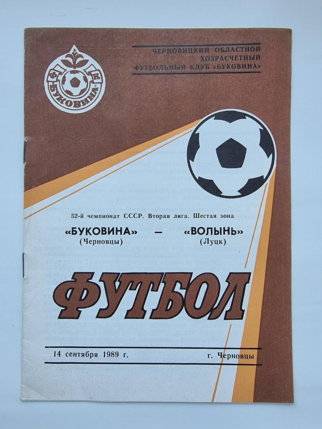 Буковина Черновцы Волынь Луцк 1989