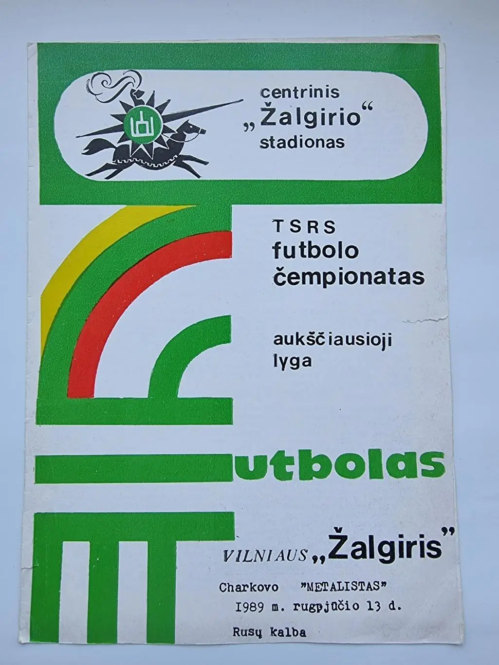 Жальгирис Вильнюс - Металлист Харьков 1989