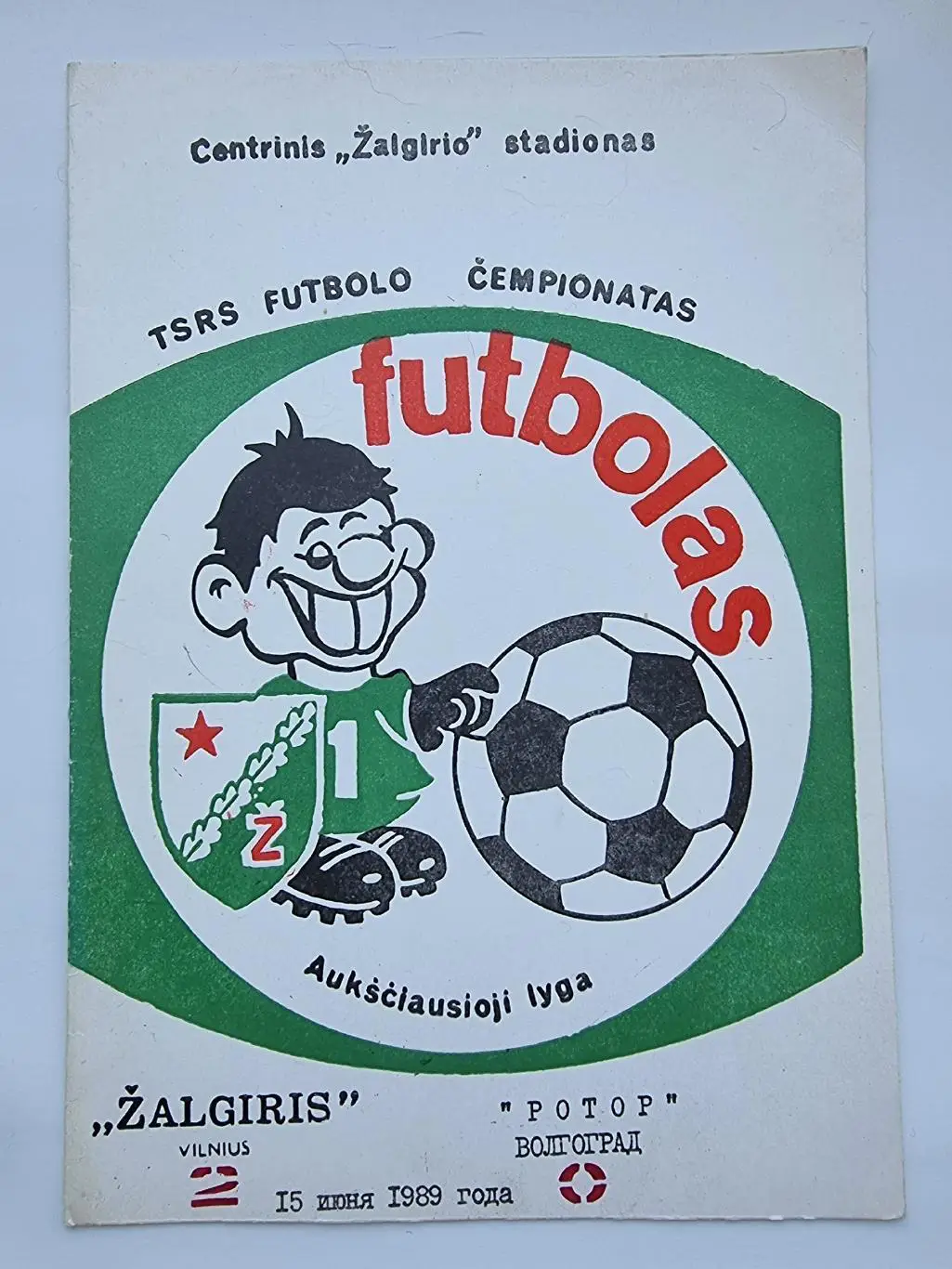 Жальгирис Вильнюс - Ротор Волгоград 1989